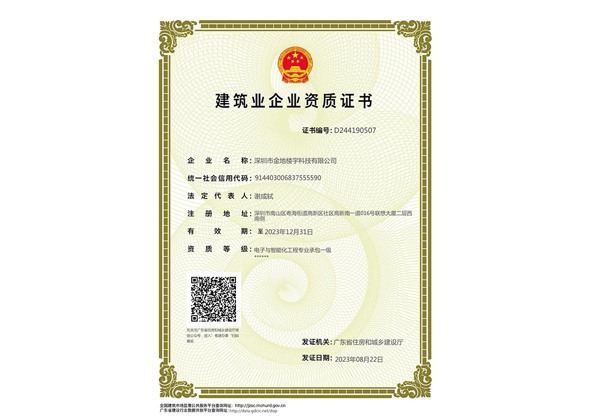 电子与智能化工程专业承包一级